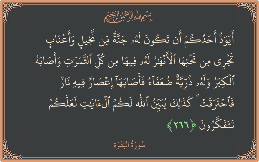 Verse Surah Al Baqara