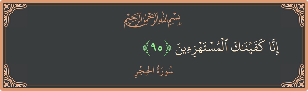 Verse 95 - Surah Al-Hijr: (إنا كفيناك المستهزئين...)