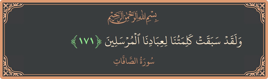 surah 4 171 arabic