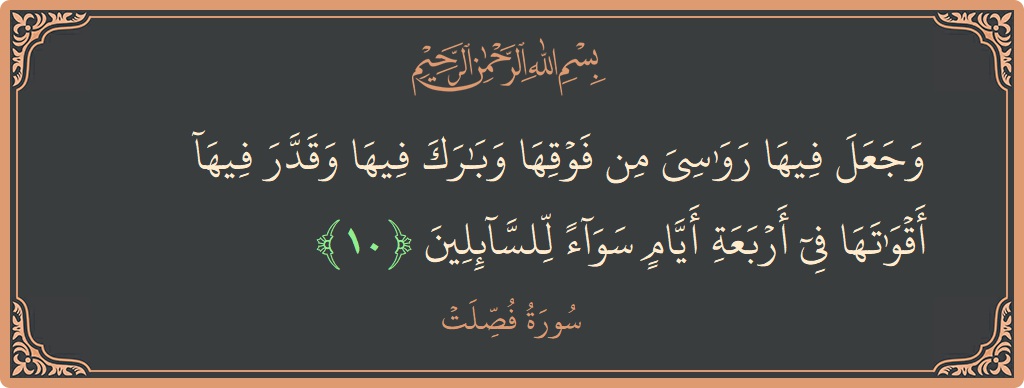 surah fussilat ayat ke 10